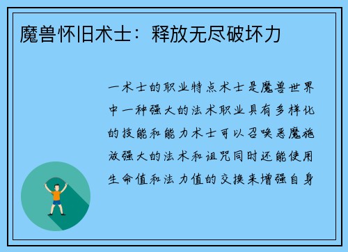 魔兽怀旧术士：释放无尽破坏力